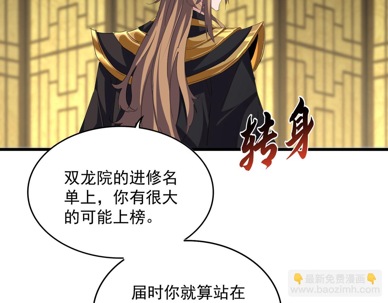 魔皇大管家 - 第750話 再見袁老(1/3) - 8