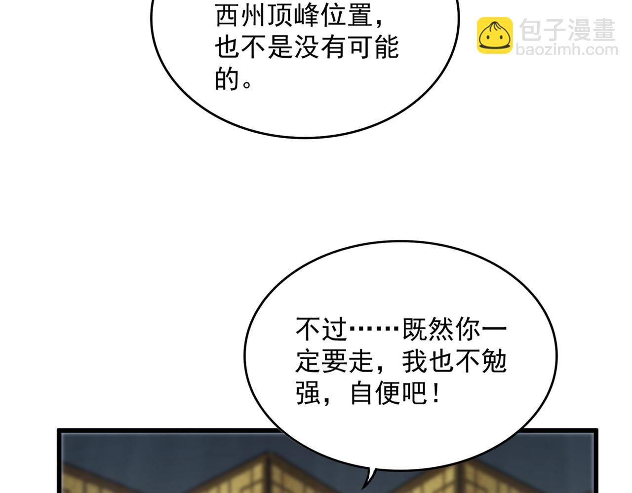 魔皇大管家 - 第750話 再見袁老(1/3) - 1