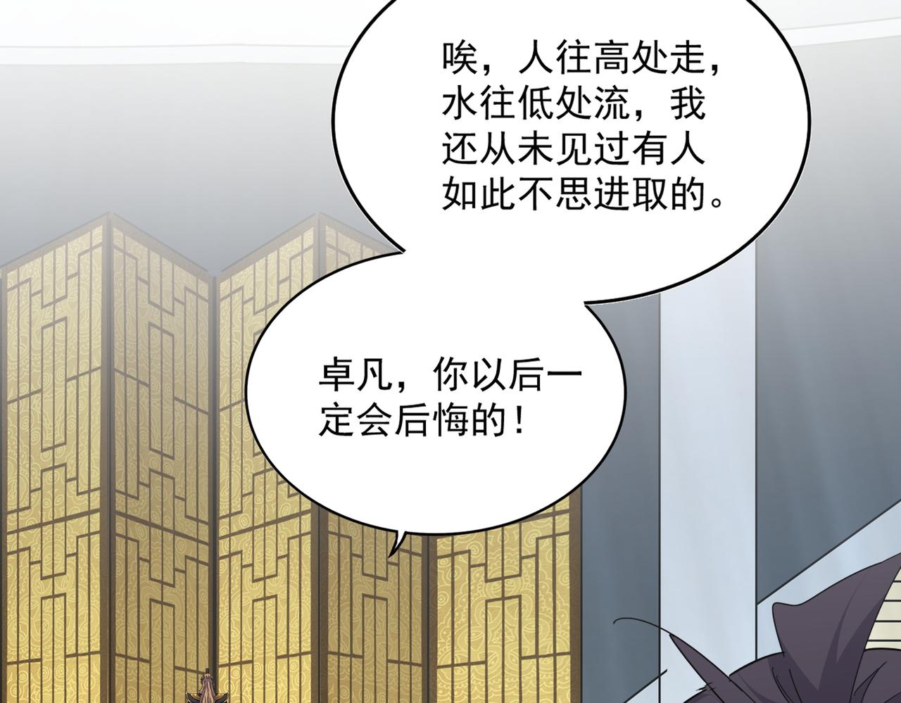 魔皇大管家 - 第750話 再見袁老(1/3) - 3