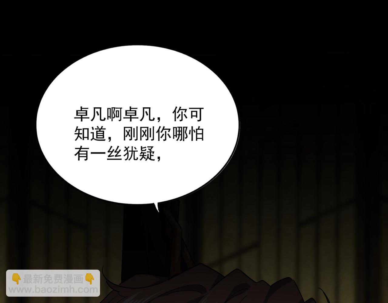 魔皇大管家 - 第750話 再見袁老(1/3) - 7