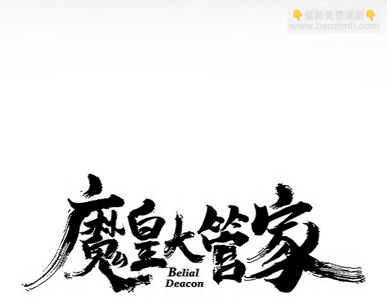 魔皇大管家 - 第750話 再見袁老(1/3) - 6