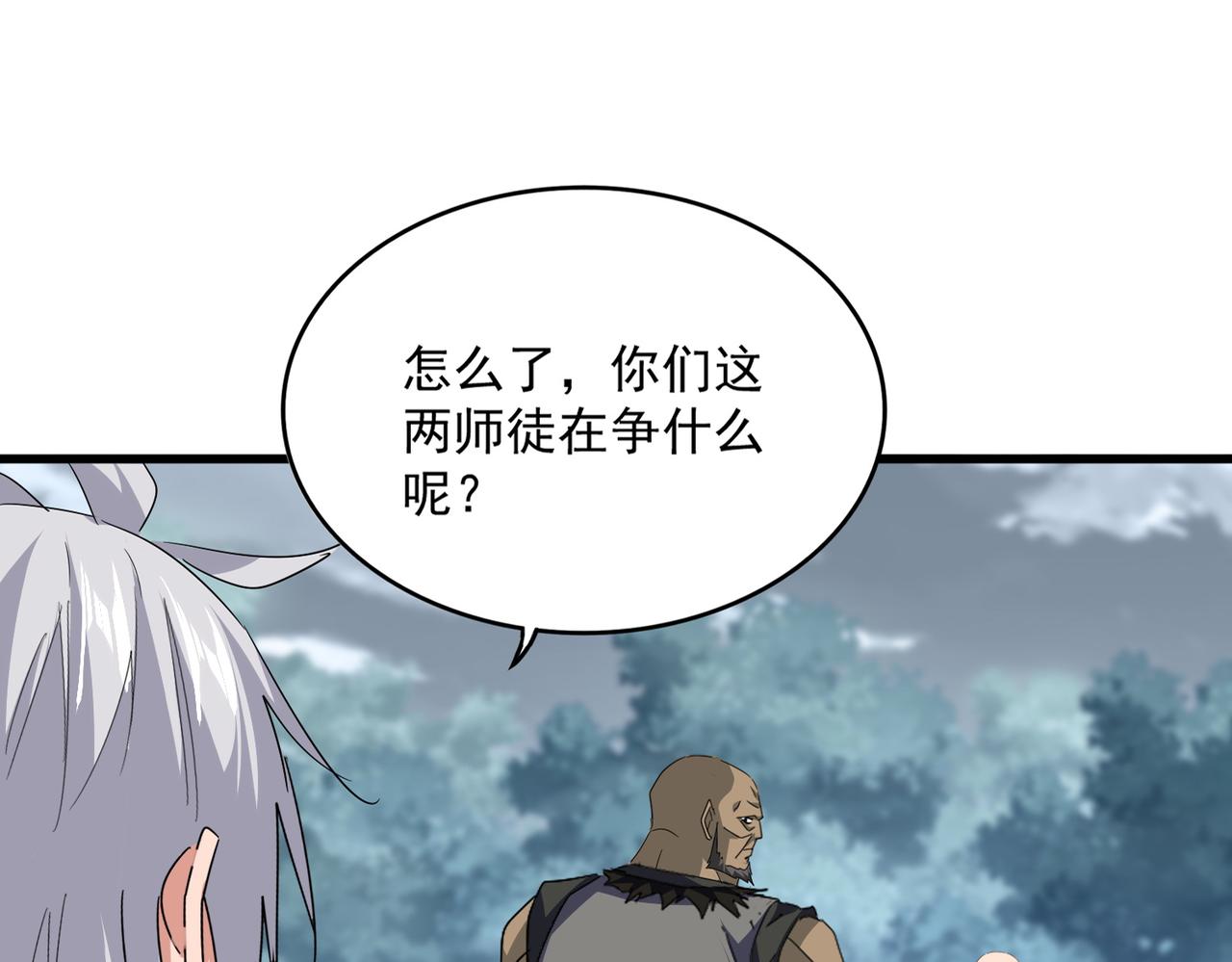 魔皇大管家 - 第752話 去接傾城(1/3) - 4