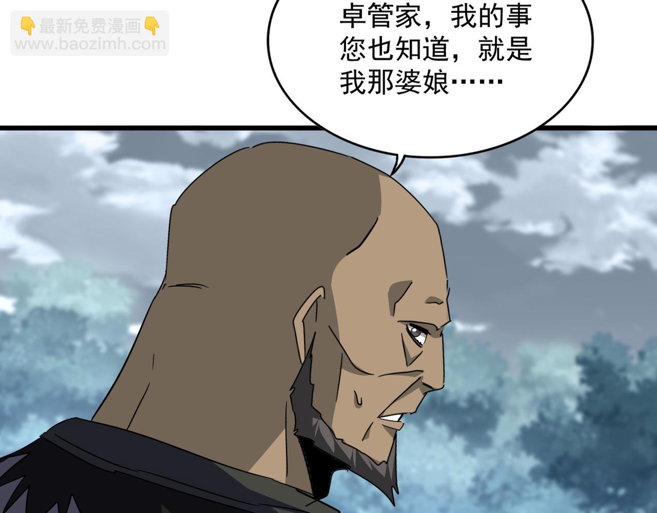 魔皇大管家 - 第752話 去接傾城(1/3) - 6