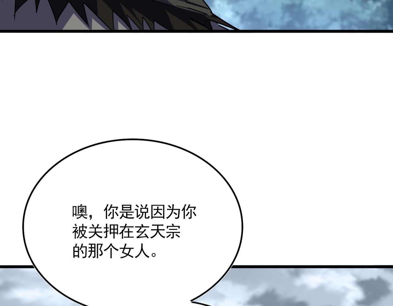 魔皇大管家 - 第752話 去接傾城(1/3) - 7