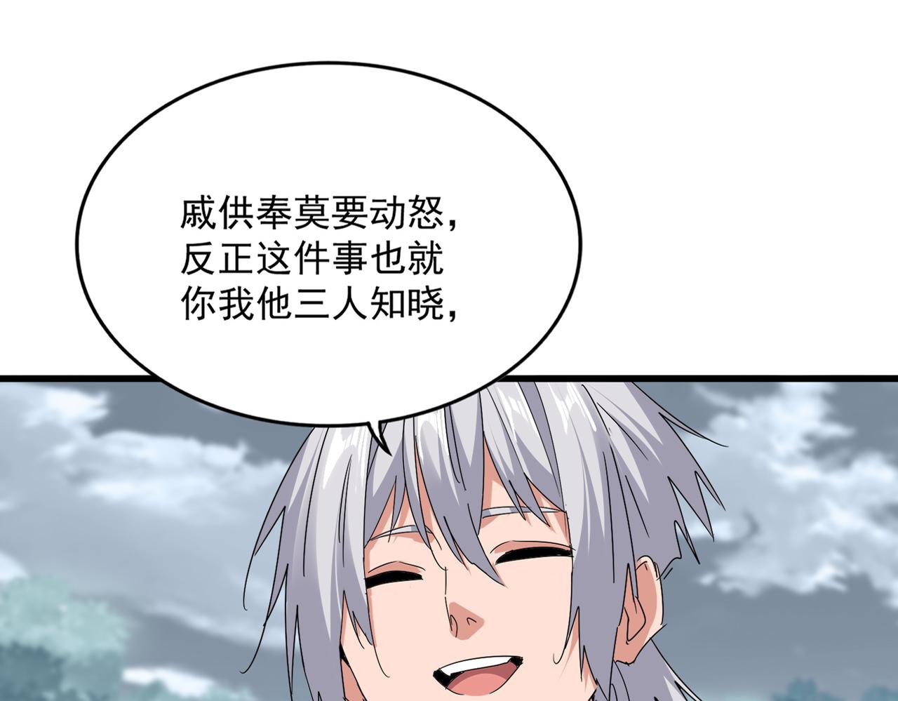 魔皇大管家 - 第752話 去接傾城(1/3) - 4