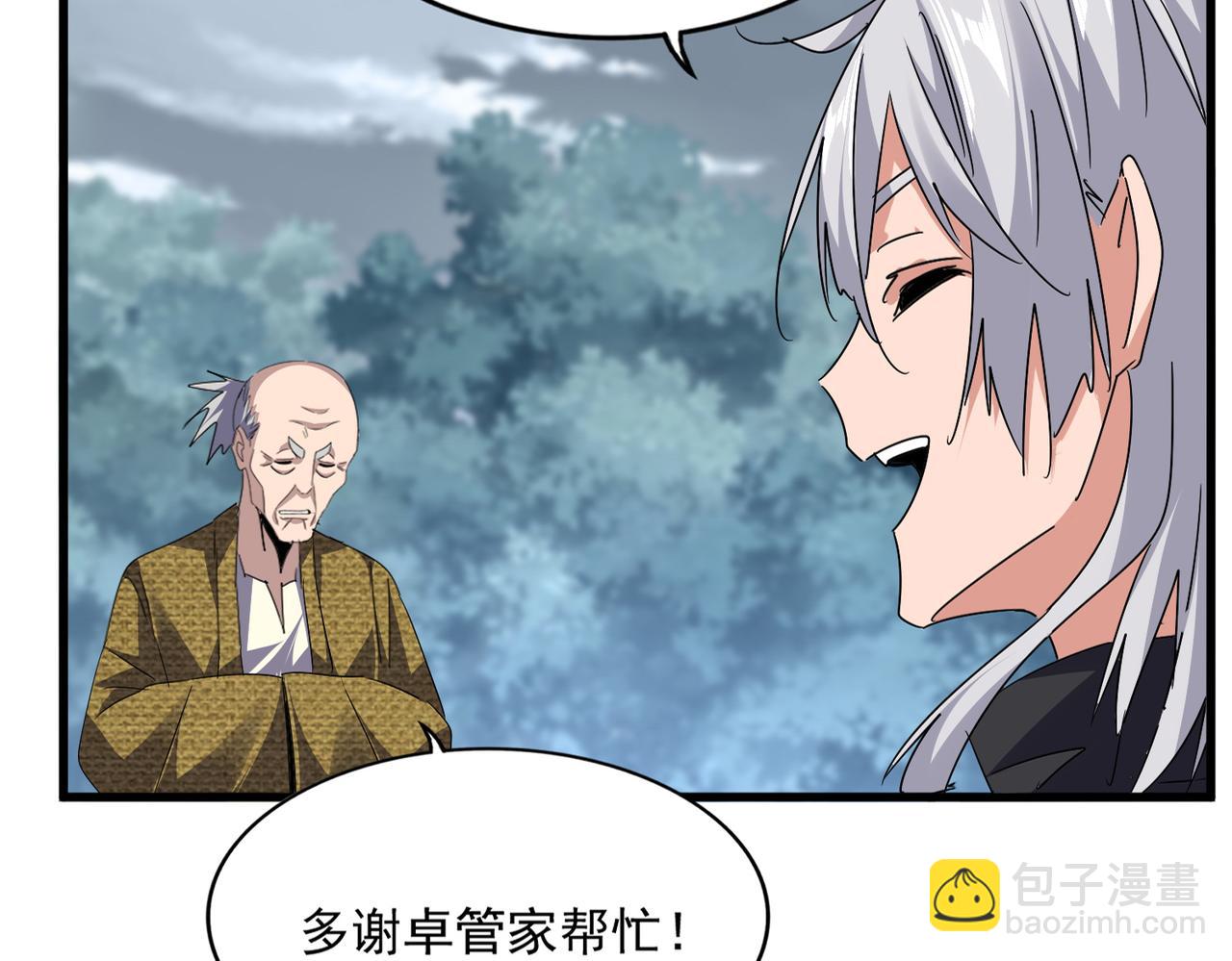 魔皇大管家 - 第752話 去接傾城(1/3) - 6