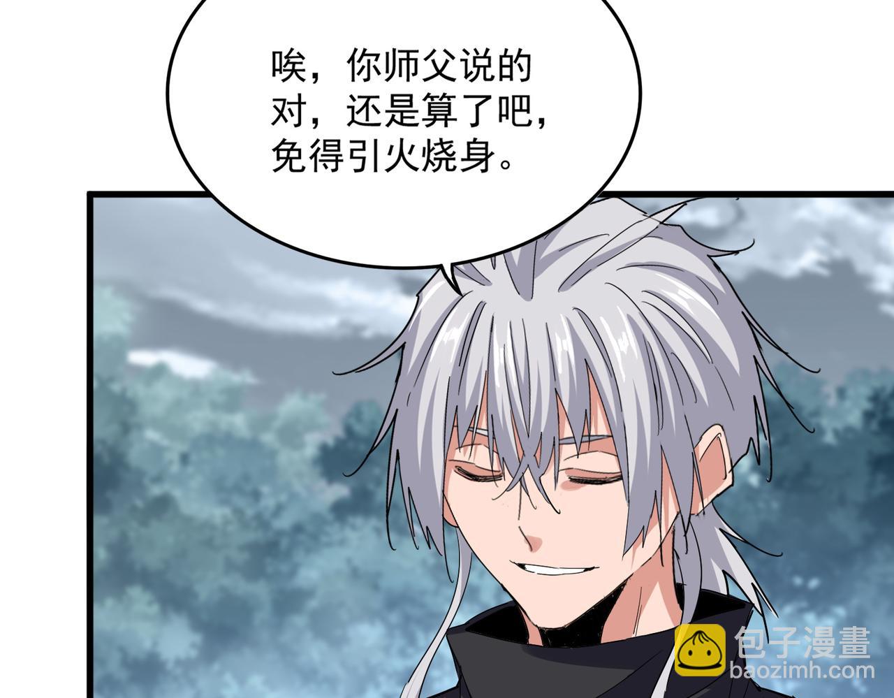 魔皇大管家 - 第752話 去接傾城(1/3) - 1