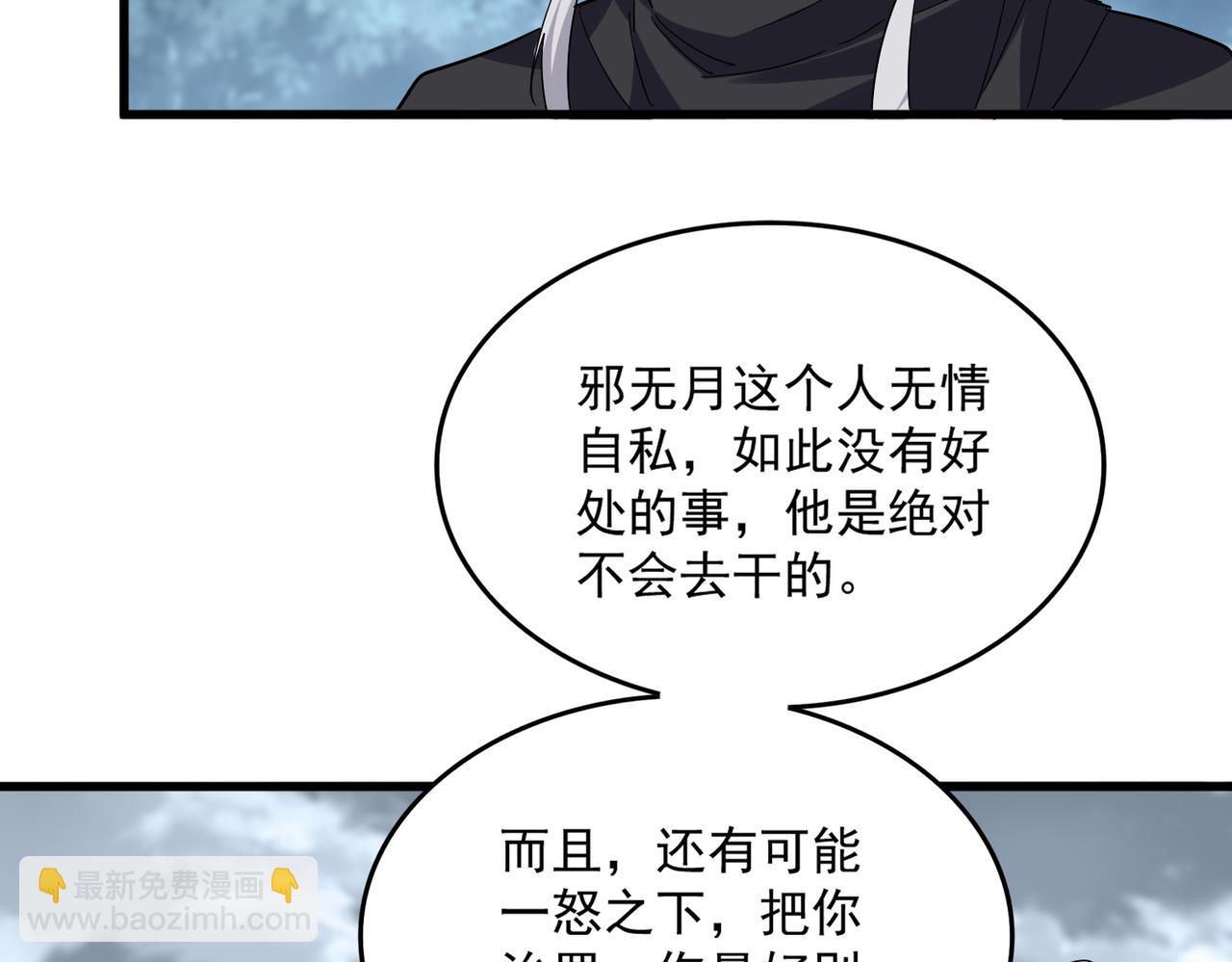 魔皇大管家 - 第752話 去接傾城(1/3) - 2