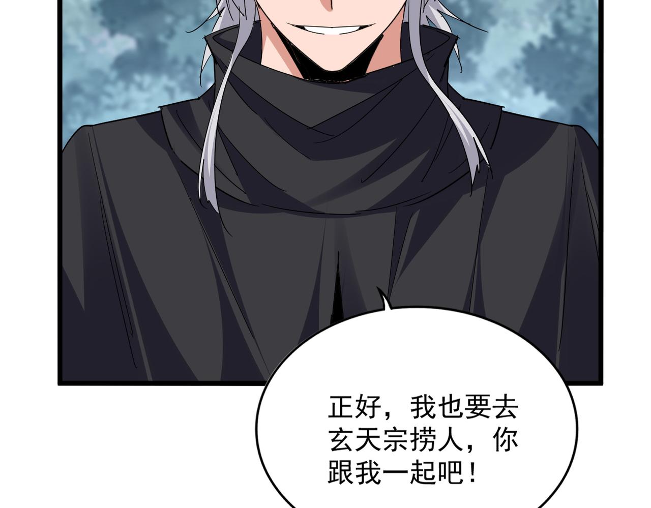 魔皇大管家 - 第752話 去接傾城(1/3) - 7