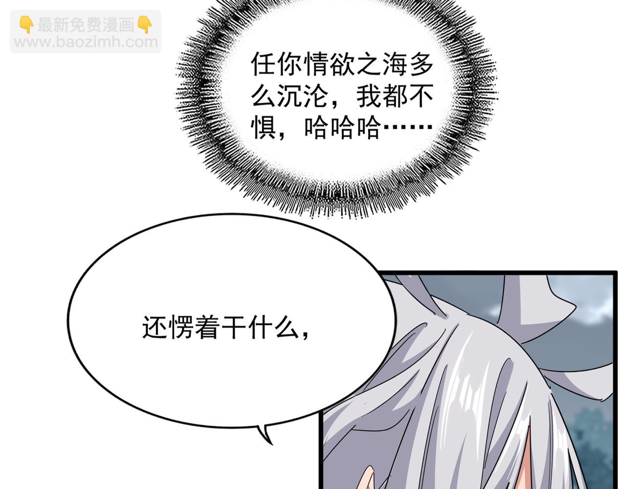 魔皇大管家 - 第752話 去接傾城(1/3) - 4