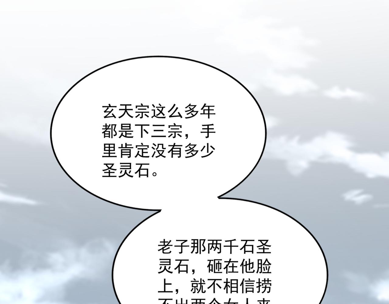 魔皇大管家 - 第752話 去接傾城(1/3) - 7