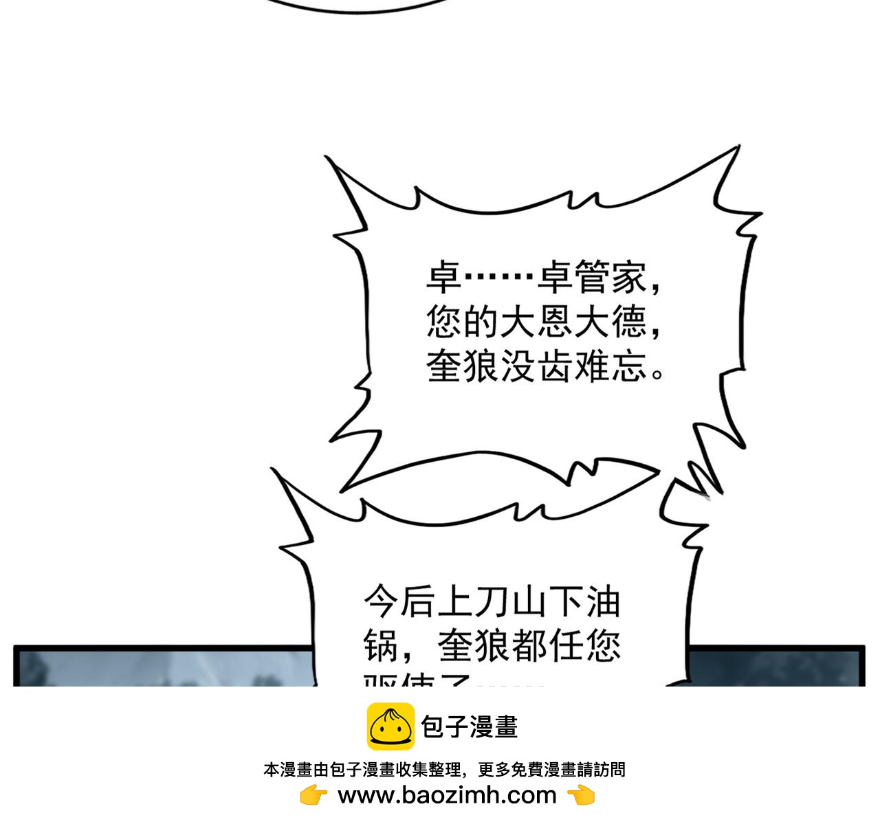 魔皇大管家 - 第752話 去接傾城(2/3) - 6