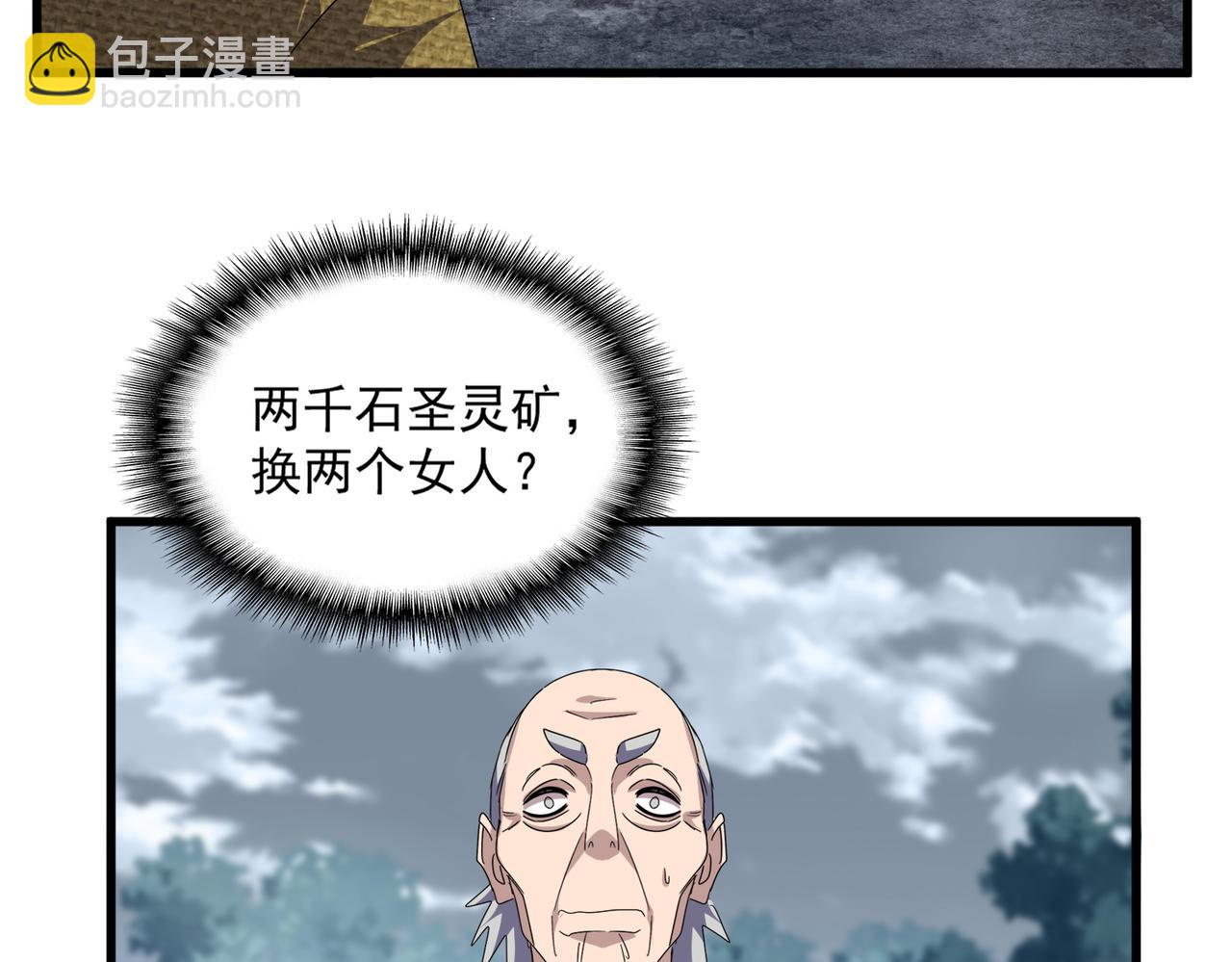 魔皇大管家 - 第752話 去接傾城(2/3) - 2