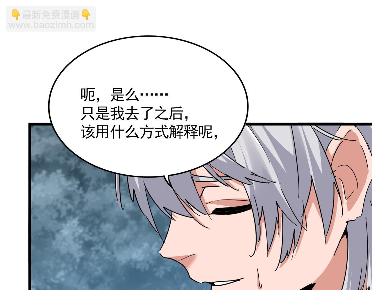 魔皇大管家 - 第752話 去接傾城(2/3) - 3