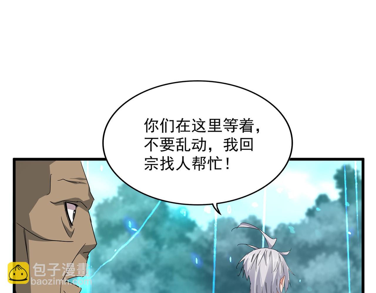 魔皇大管家 - 第754話 他同不同意不重要(1/3) - 7