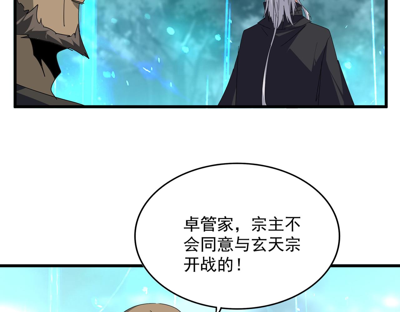 魔皇大管家 - 第754話 他同不同意不重要(1/3) - 8