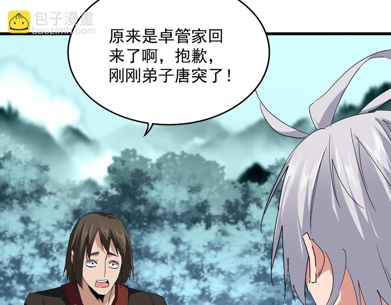 魔皇大管家 - 第754話 他同不同意不重要(1/3) - 4