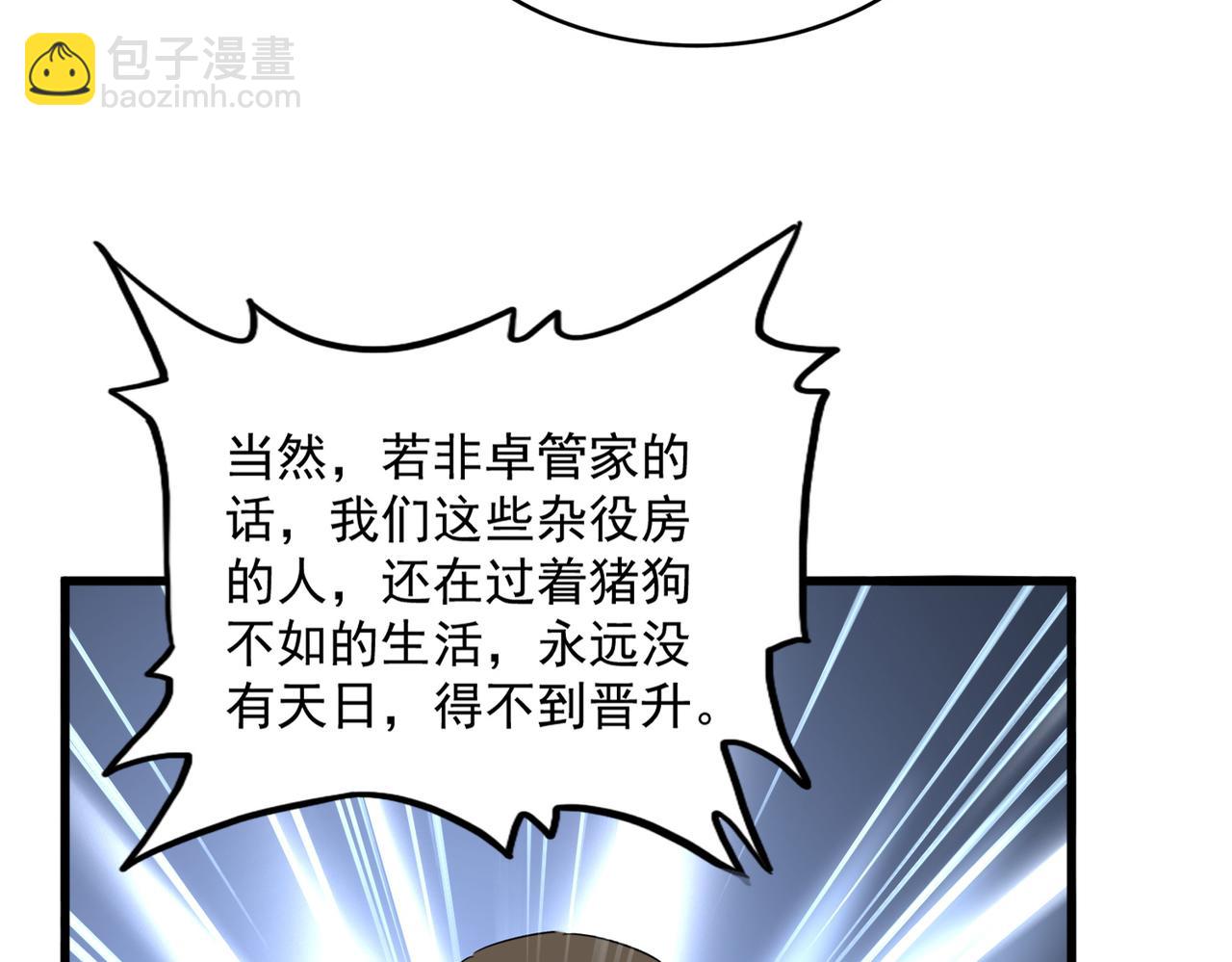 魔皇大管家 - 第754話 他同不同意不重要(1/3) - 8