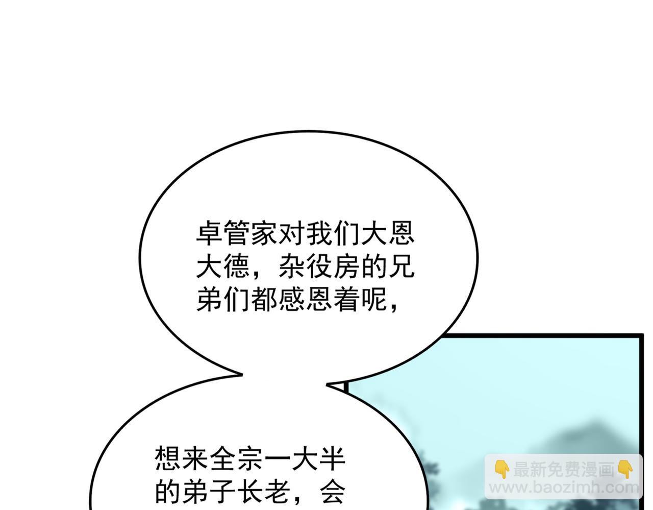 魔皇大管家 - 第754話 他同不同意不重要(1/3) - 6