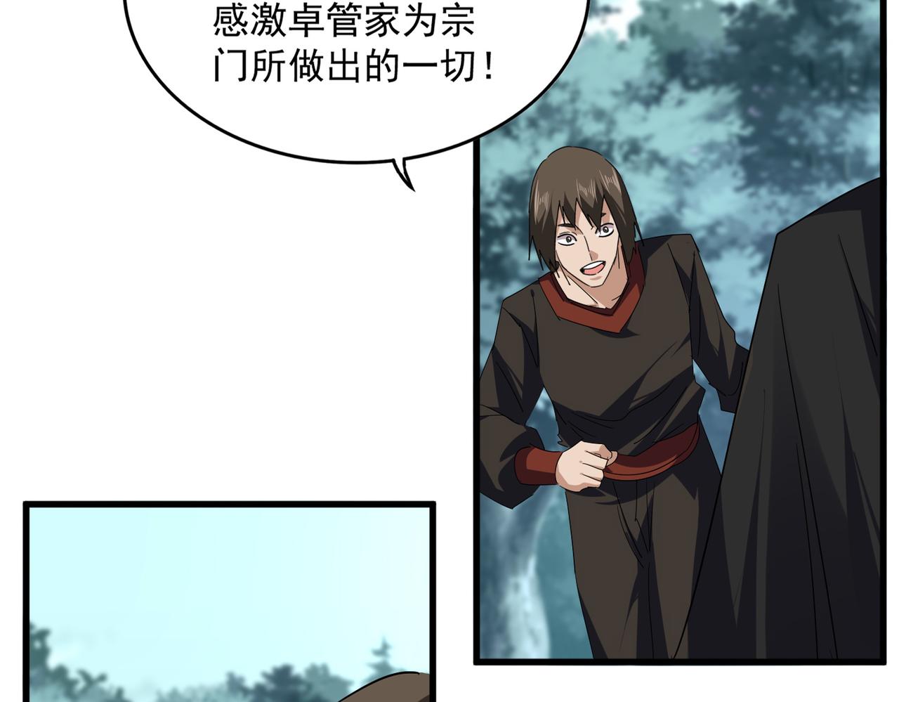 魔皇大管家 - 第754話 他同不同意不重要(1/3) - 7