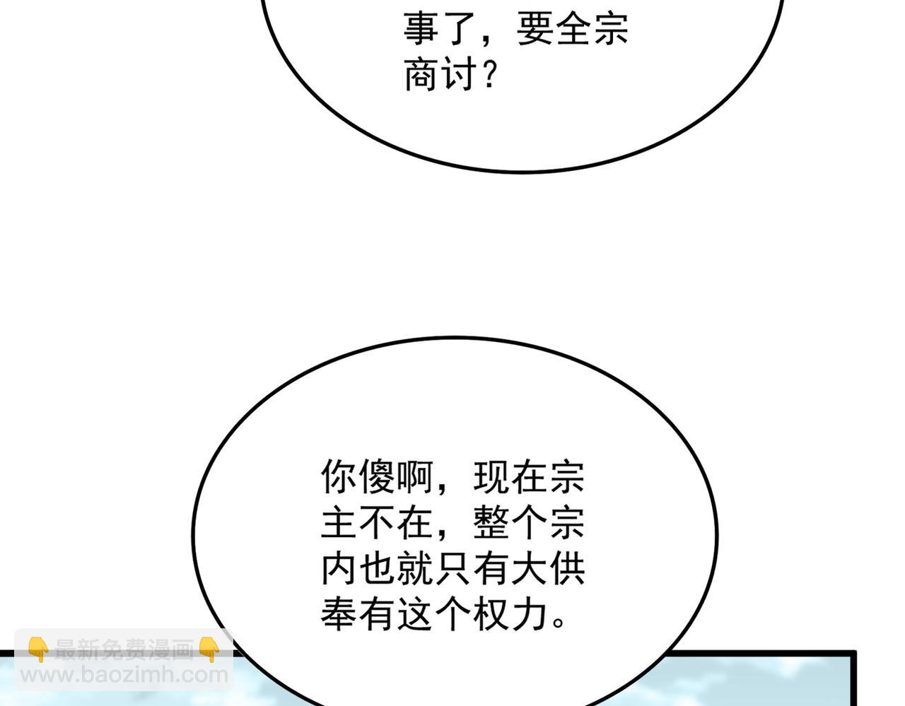 魔皇大管家 - 第754話 他同不同意不重要(2/3) - 8