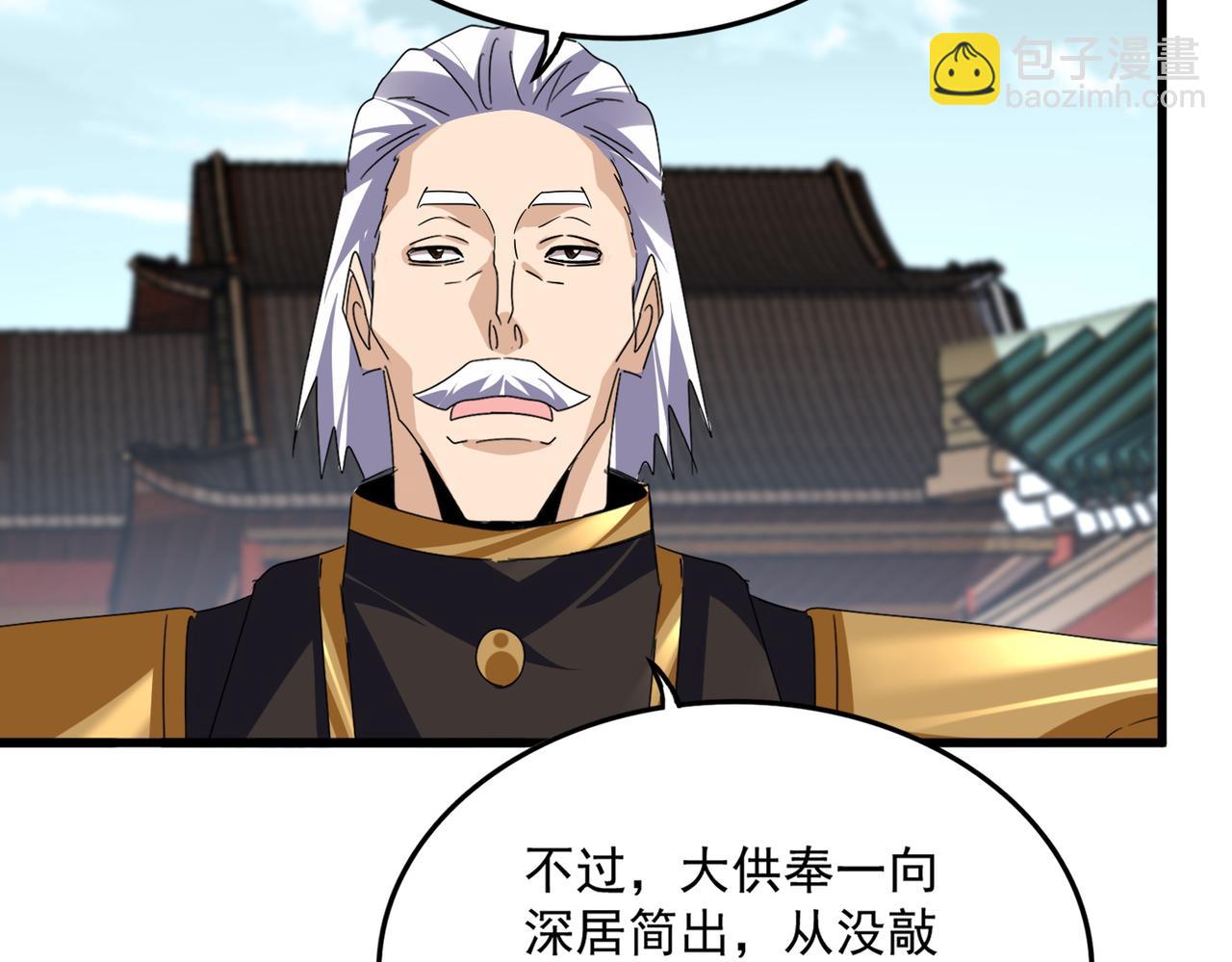 魔皇大管家 - 第754話 他同不同意不重要(2/3) - 1