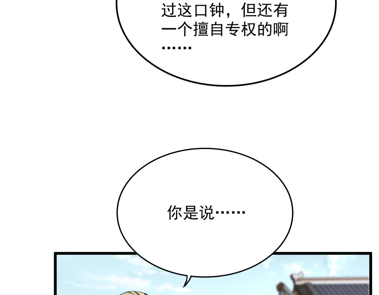 魔皇大管家 - 第754話 他同不同意不重要(2/3) - 2