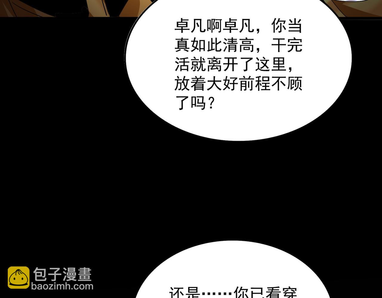 魔皇大管家 - 第754話 他同不同意不重要(2/3) - 3