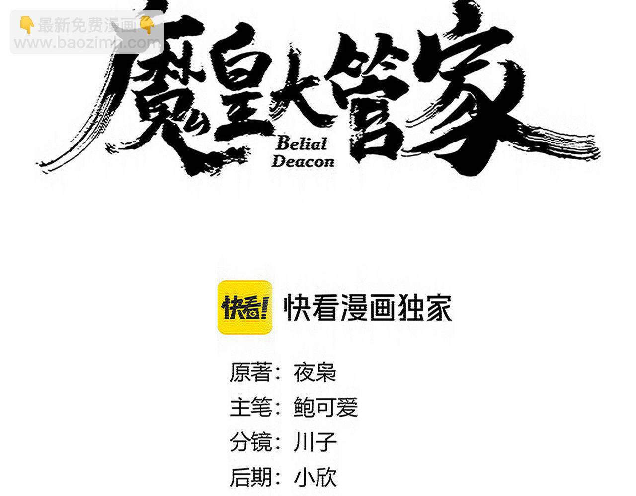 魔皇大管家 - 第754話 他同不同意不重要(1/3) - 7