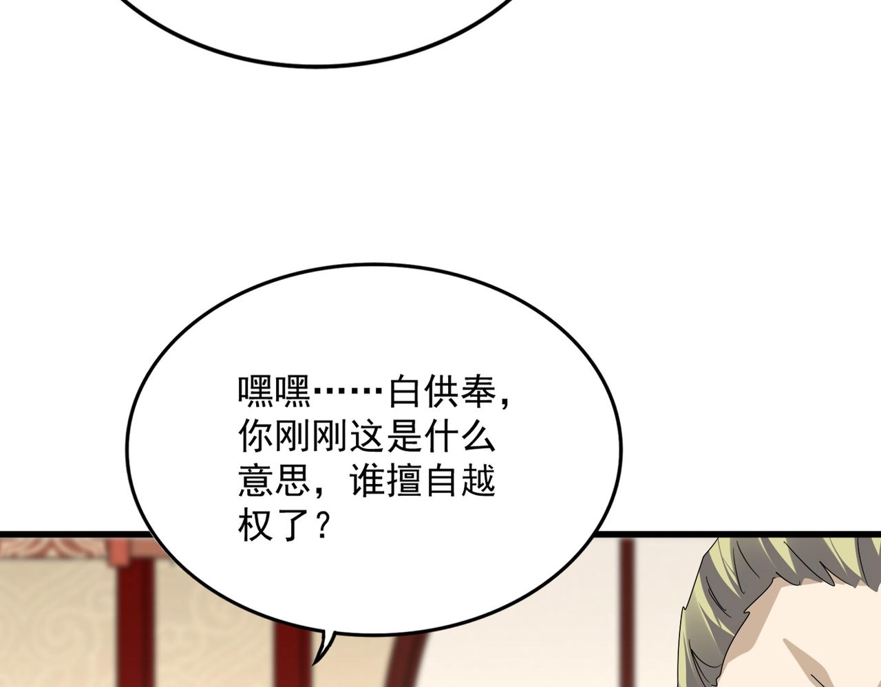 魔皇大管家 - 第754話 他同不同意不重要(2/3) - 5