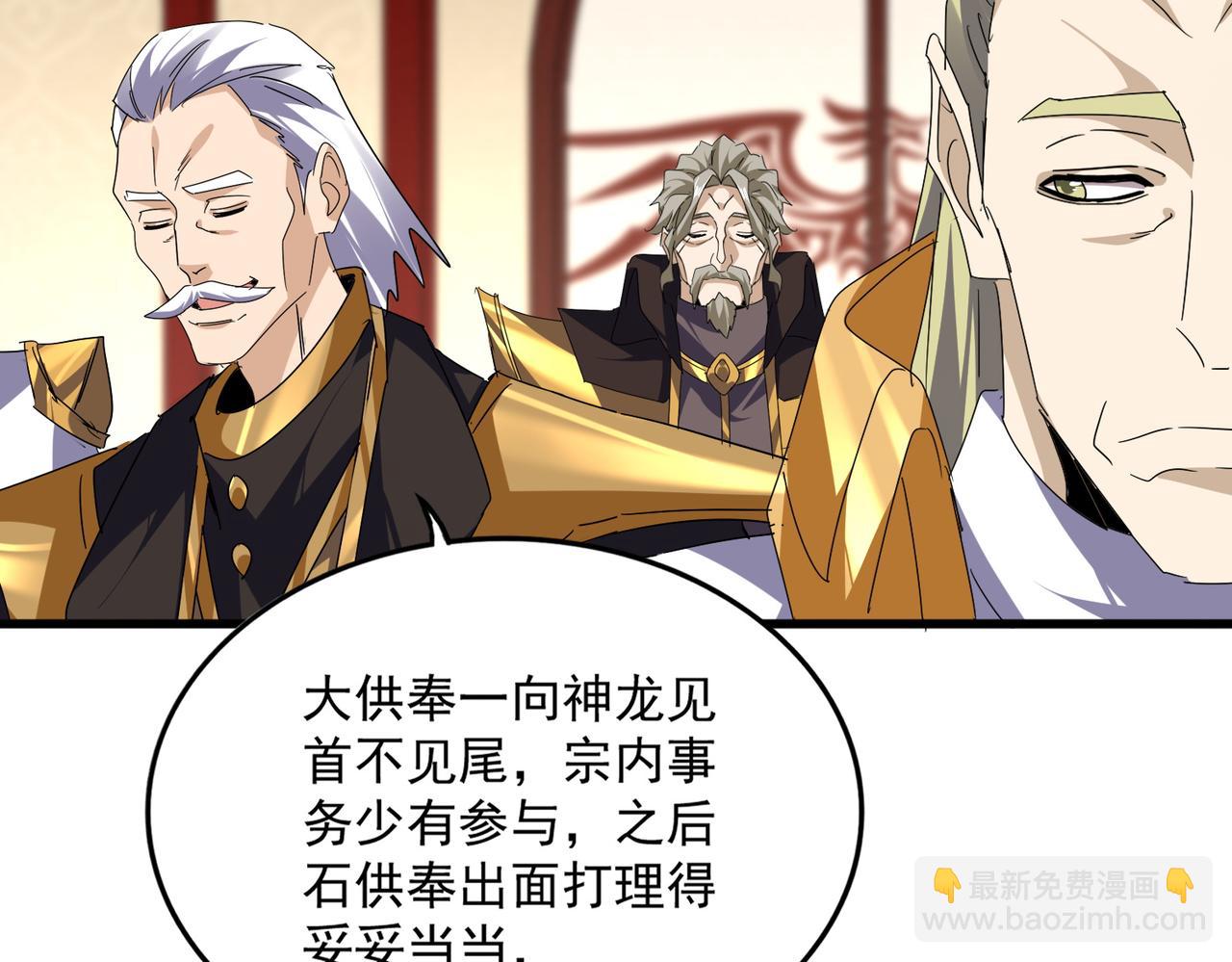 魔皇大管家 - 第754話 他同不同意不重要(2/3) - 6