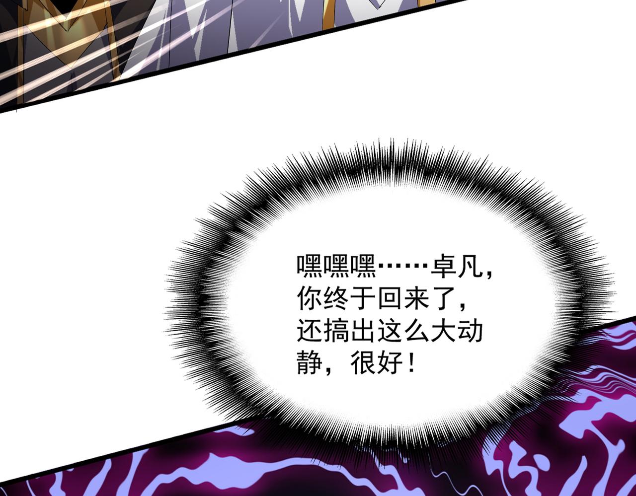 魔皇大管家 - 第754話 他同不同意不重要(2/3) - 4