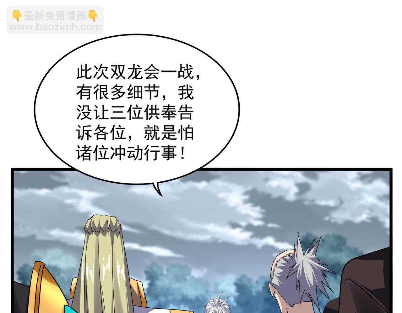 魔皇大管家 - 第756話 我們來了(1/3) - 3