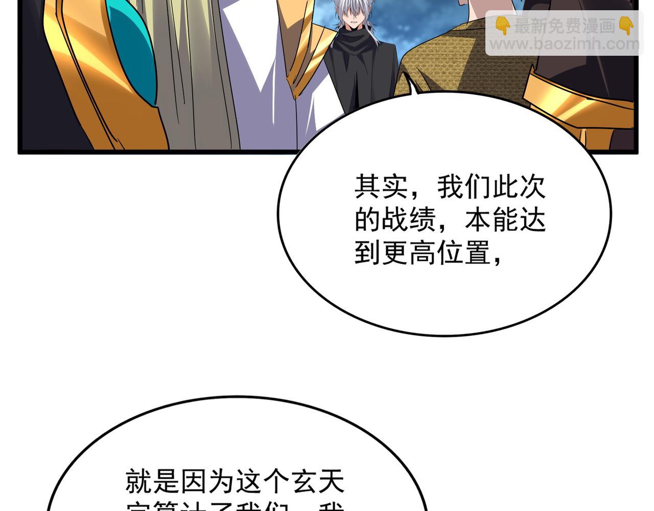 魔皇大管家 - 第756話 我們來了(1/3) - 4