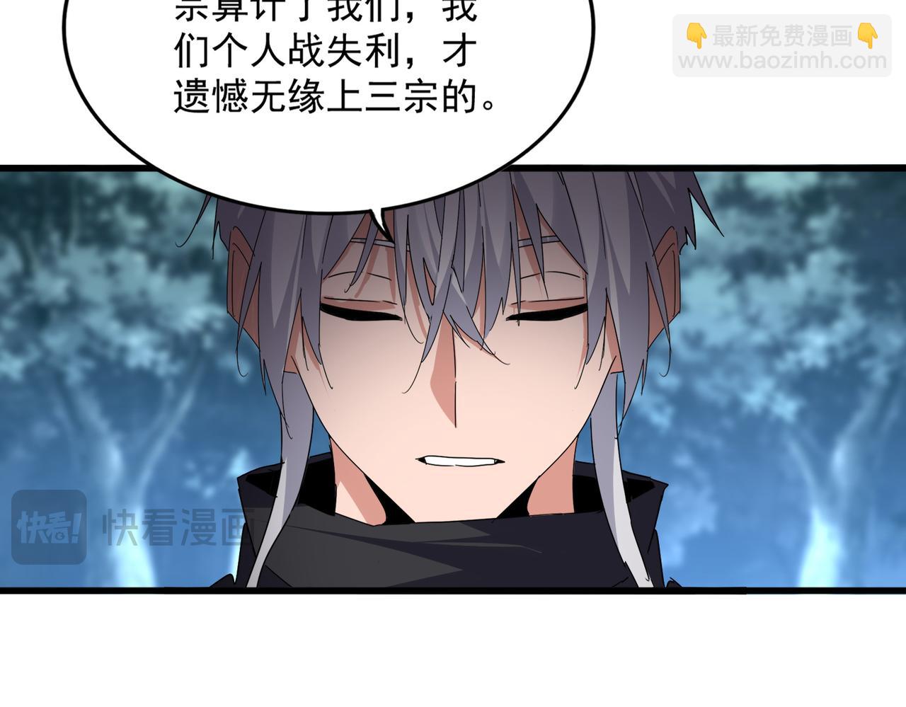 魔皇大管家 - 第756話 我們來了(1/3) - 5