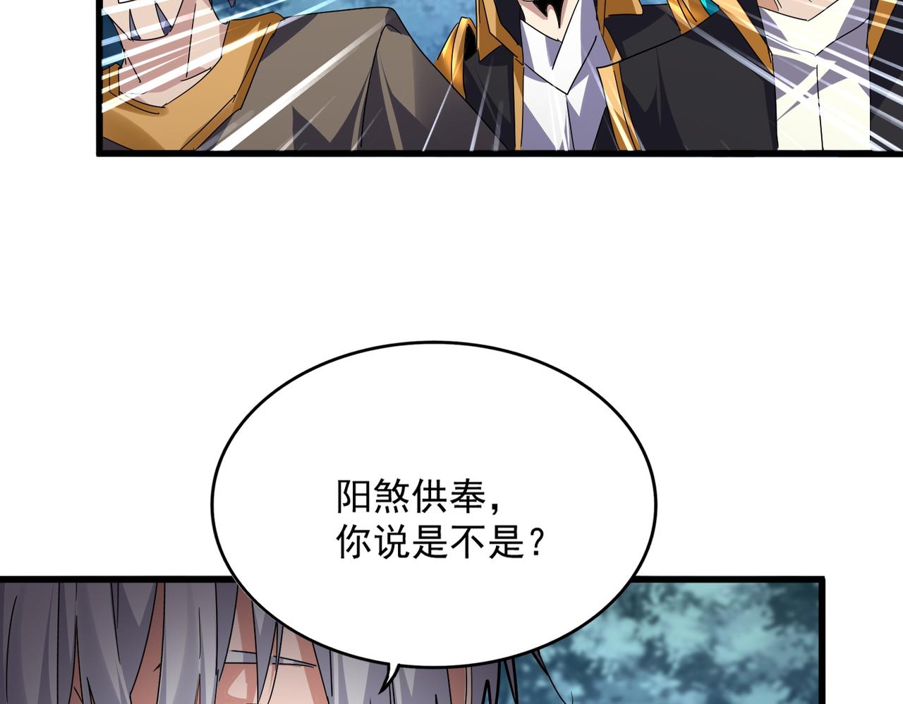 魔皇大管家 - 第756話 我們來了(1/3) - 7