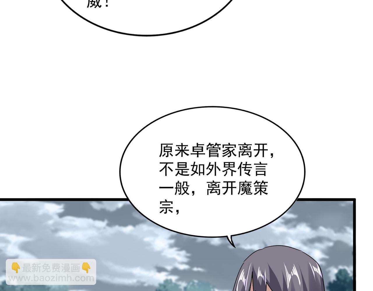 魔皇大管家 - 第756話 我們來了(1/3) - 8