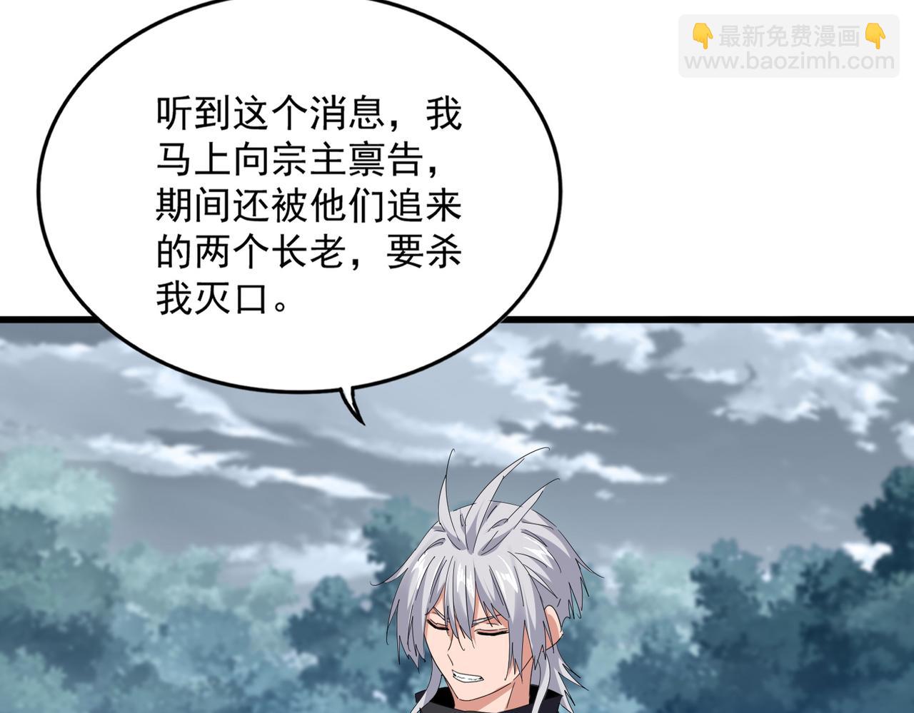 魔皇大管家 - 第756話 我們來了(1/3) - 4