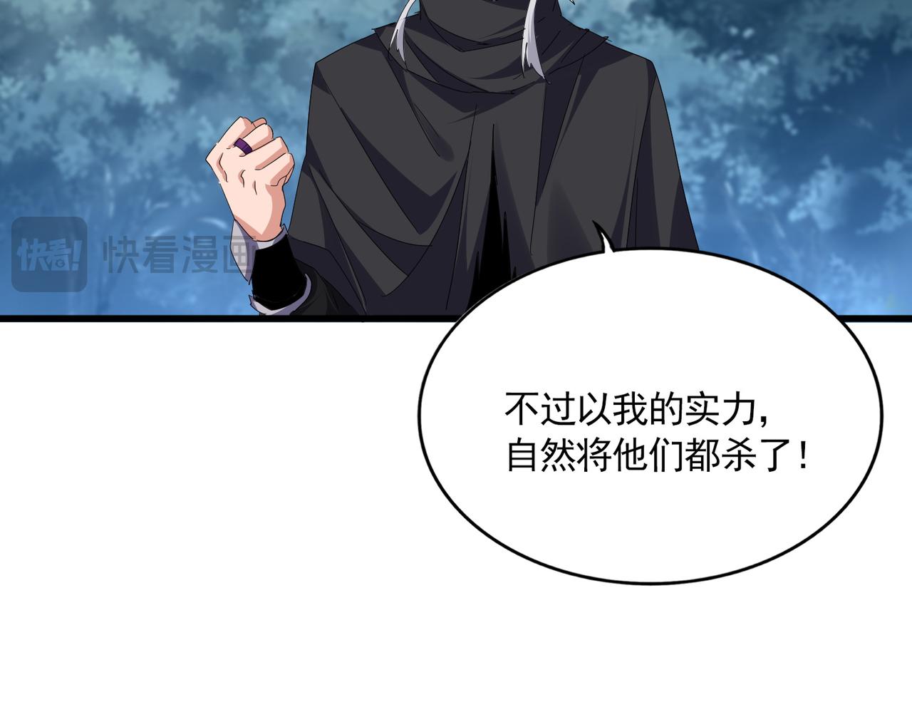 魔皇大管家 - 第756話 我們來了(1/3) - 5