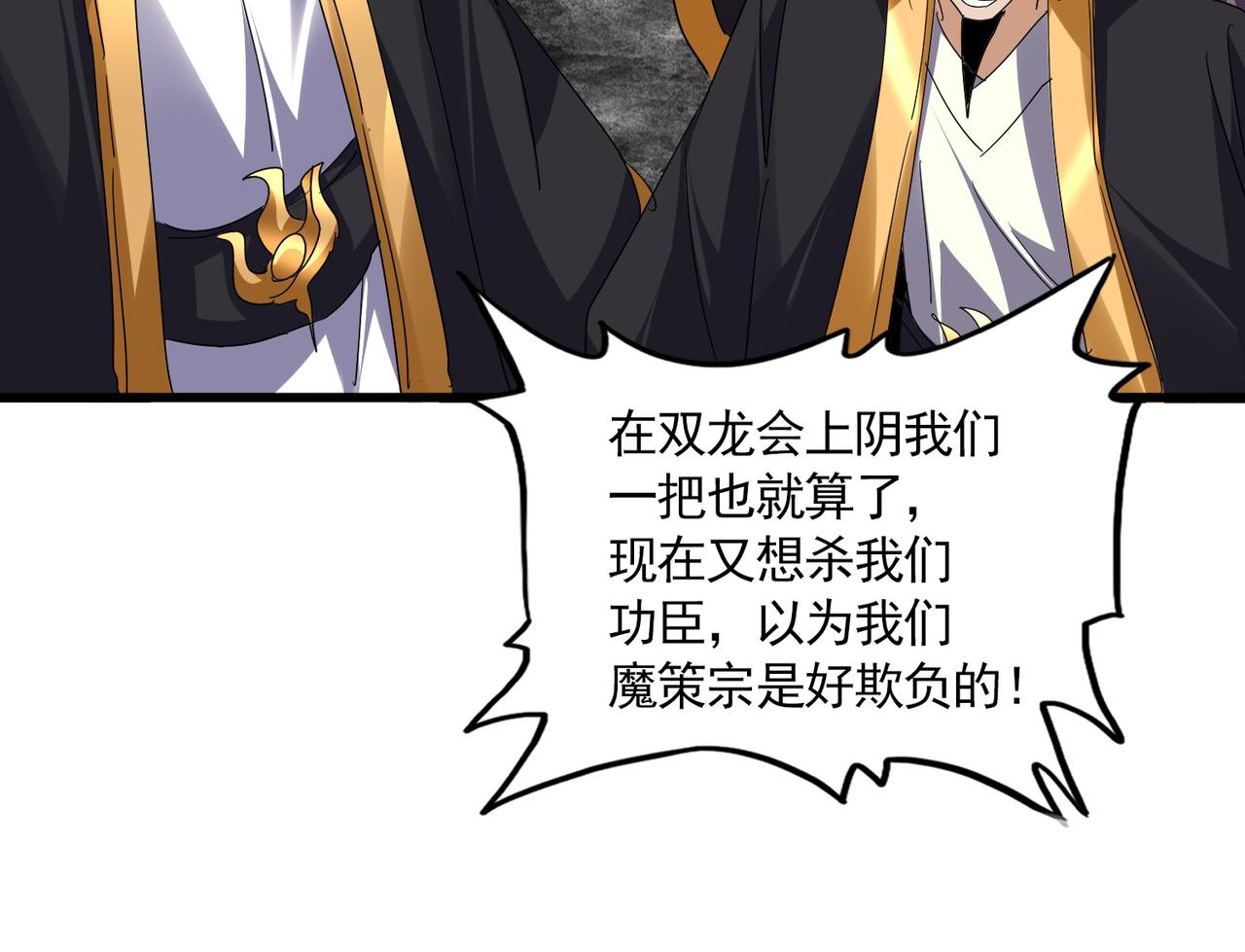 魔皇大管家 - 第756話 我們來了(1/3) - 7