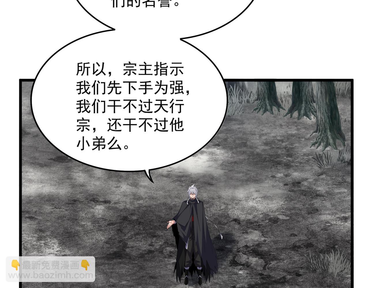 魔皇大管家 - 第756話 我們來了(1/3) - 3