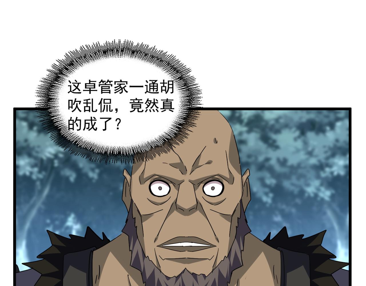 魔皇大管家 - 第756話 我們來了(1/3) - 4