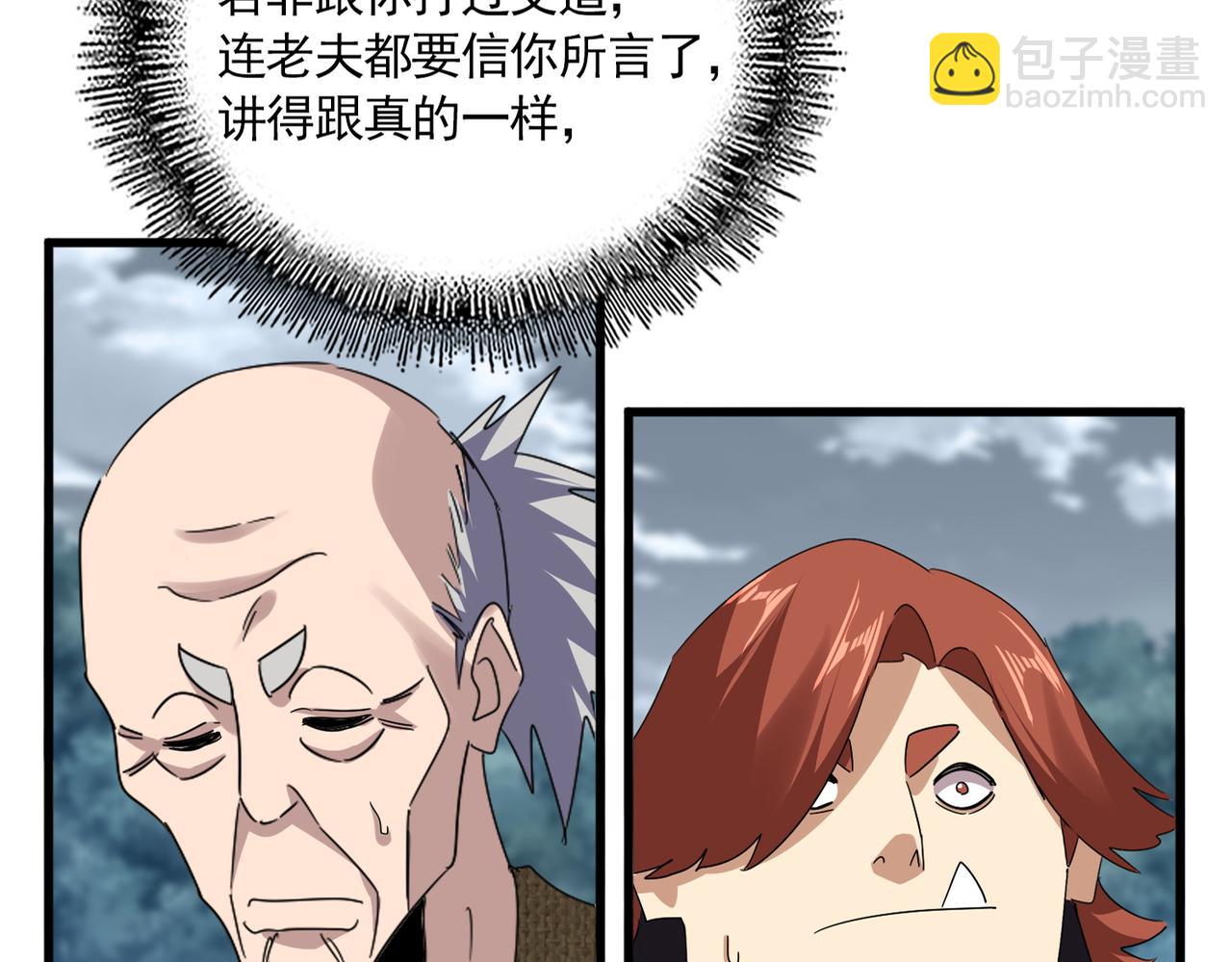 魔皇大管家 - 第756話 我們來了(1/3) - 6