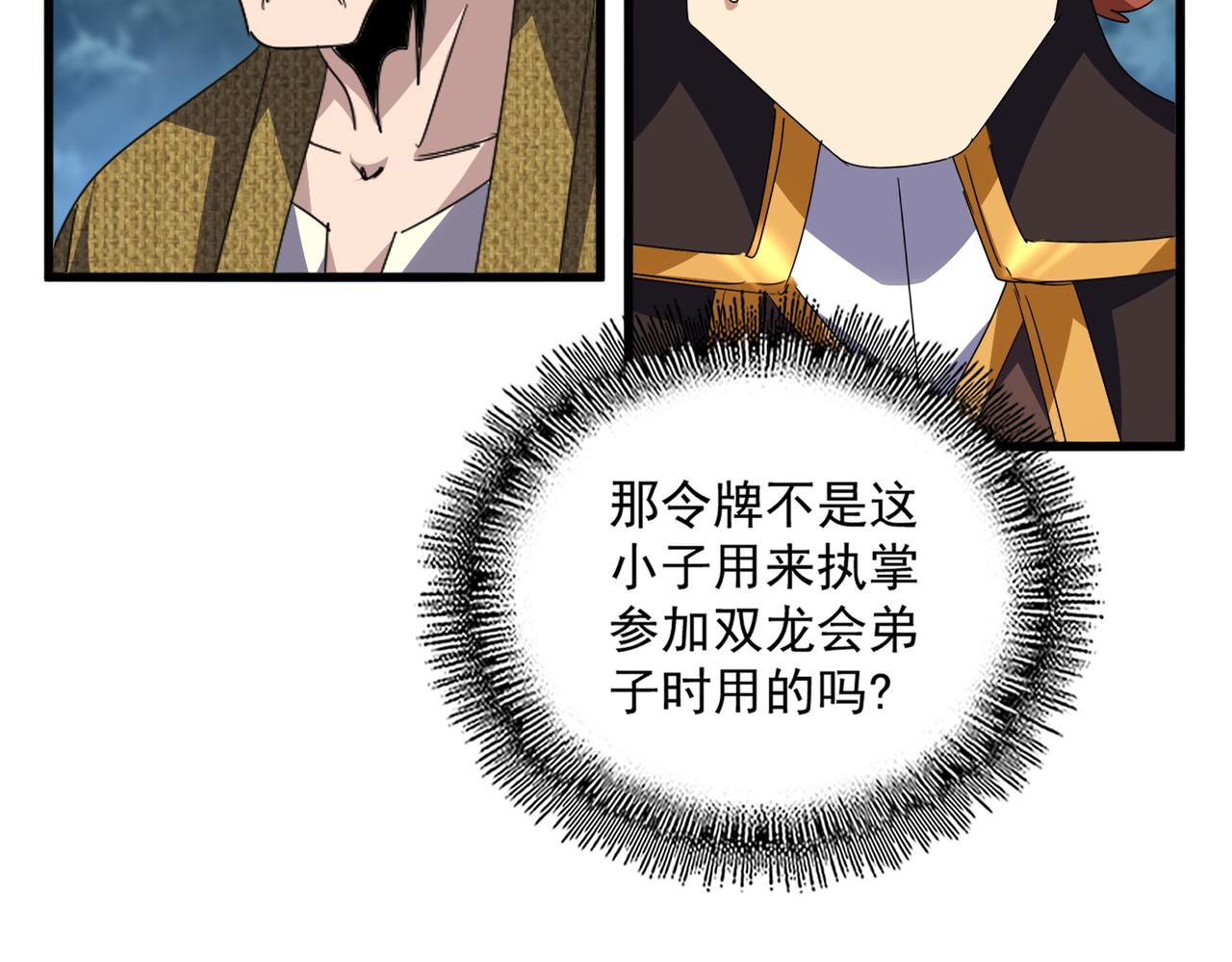 魔皇大管家 - 第756話 我們來了(1/3) - 7