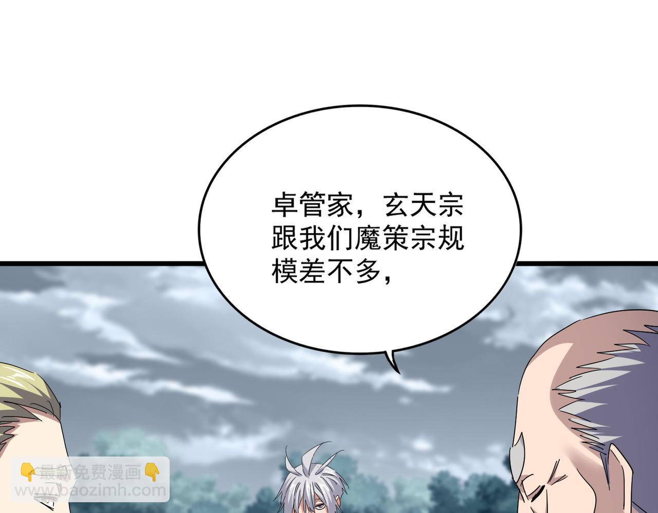 魔皇大管家 - 第756話 我們來了(1/3) - 8