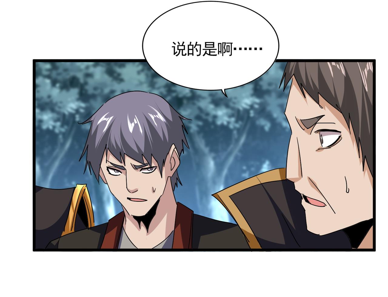 魔皇大管家 - 第756話 我們來了(2/3) - 6