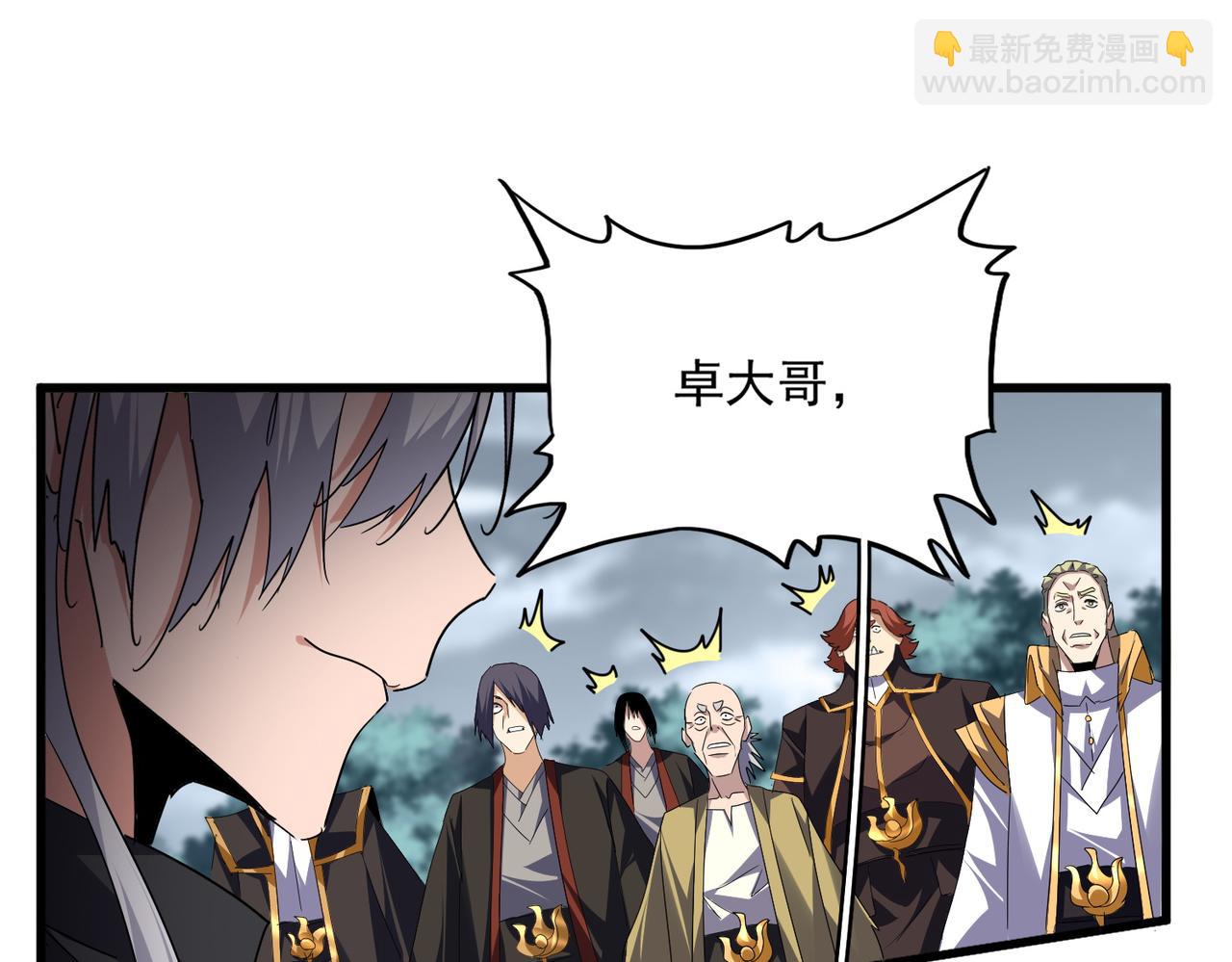 魔皇大管家 - 第756話 我們來了(2/3) - 7