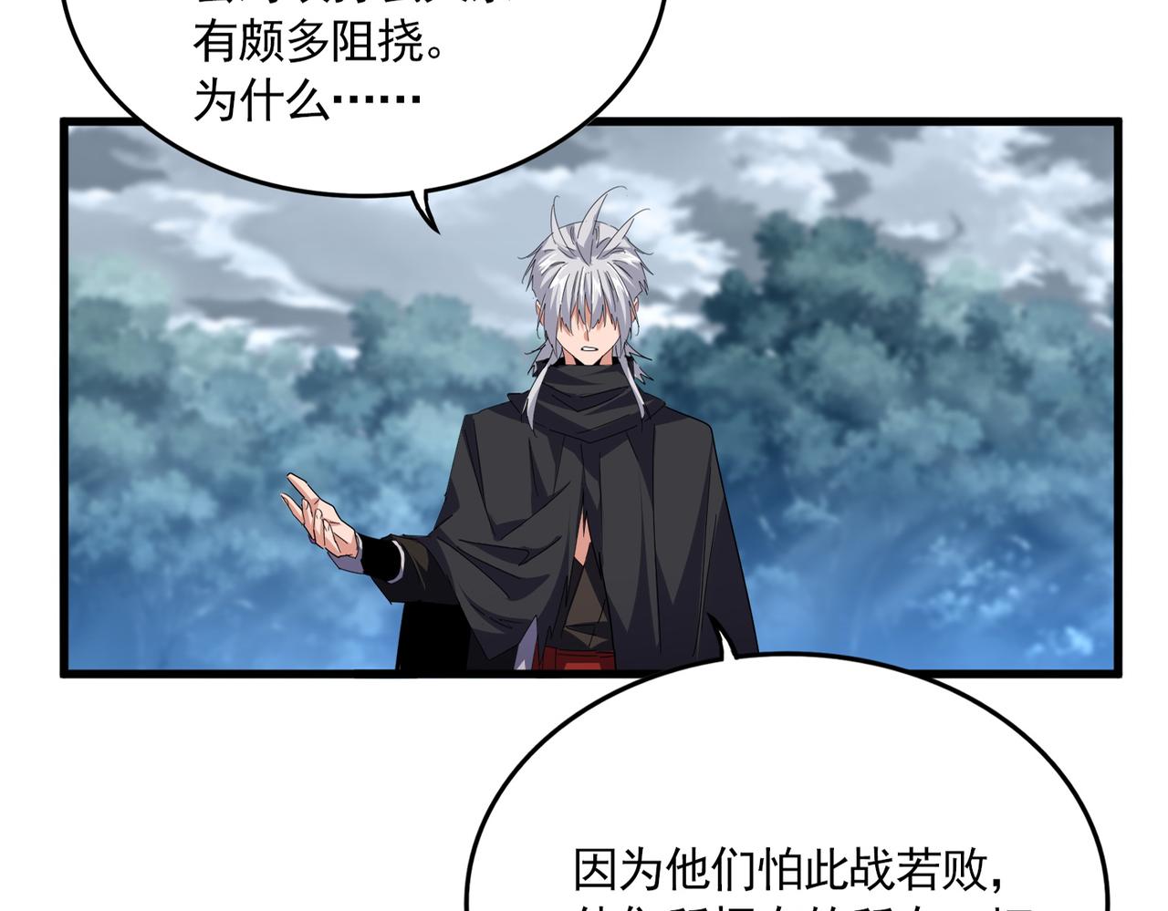 魔皇大管家 - 第756話 我們來了(1/3) - 6