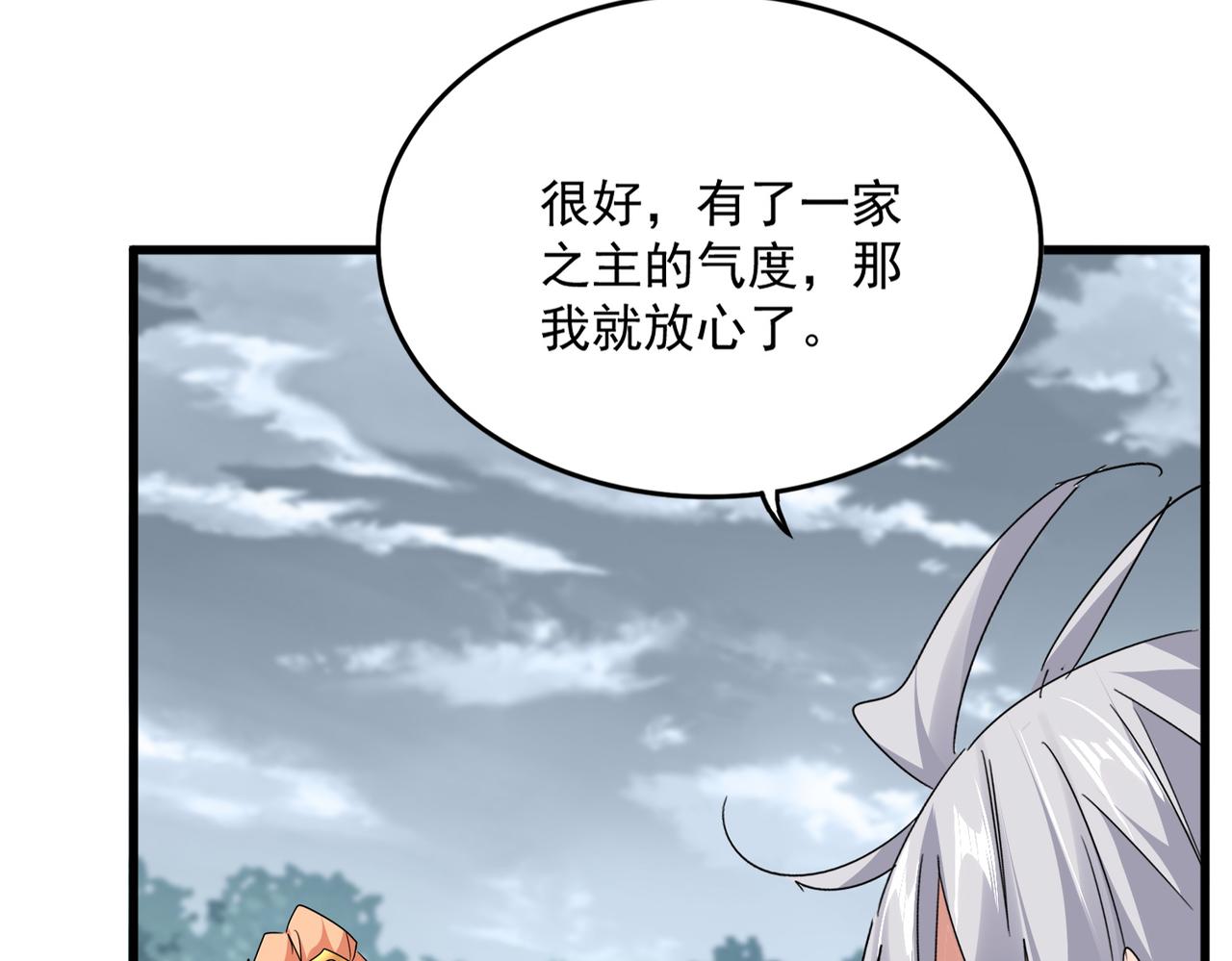 魔皇大管家 - 第756話 我們來了(2/3) - 7