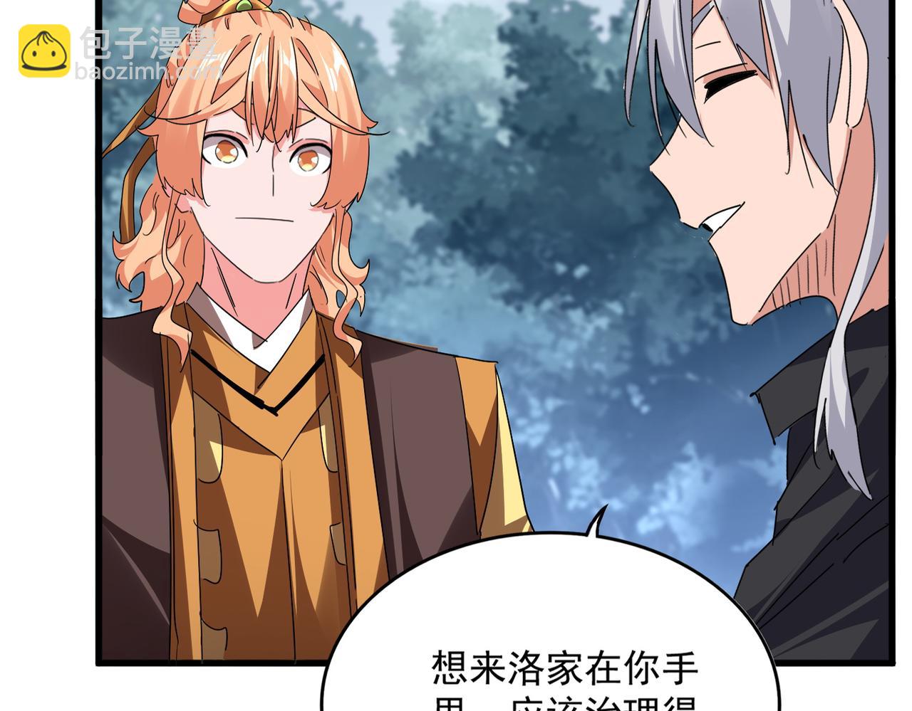 魔皇大管家 - 第756話 我們來了(2/3) - 8